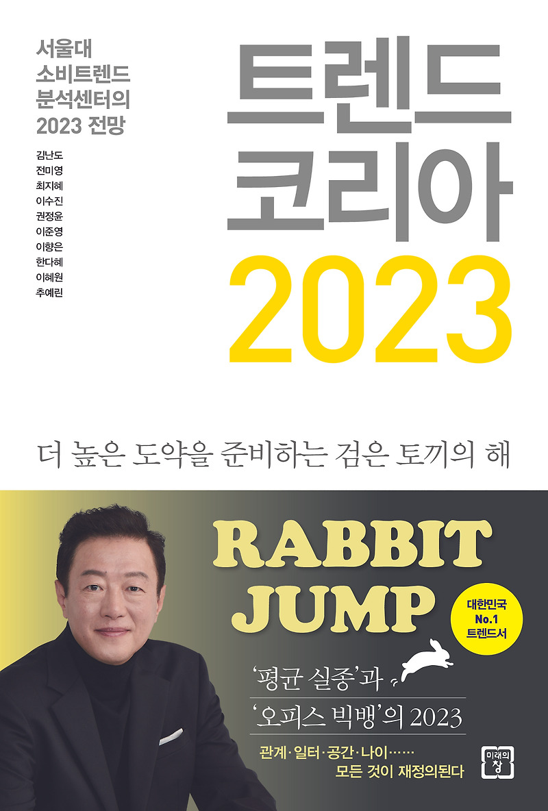 Trend Korea 2023