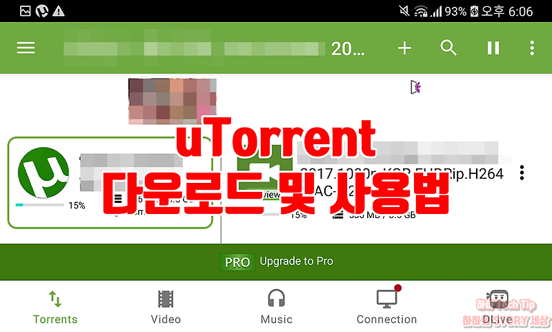 유토렌트(uTorrent) 모바일 설치 및 사용법