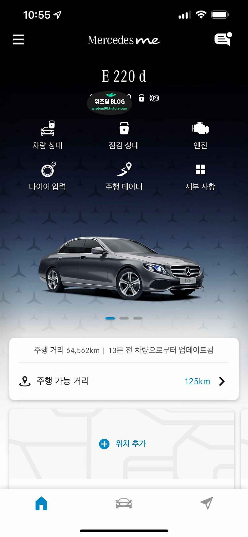 벤츠 원격시동 메르세데스미(Mercedes me) E220 이용방법