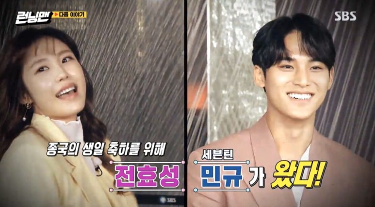 전효성 <b>세븐틴 민규</b> 나이 소속사 런닝맨 <b>김종국</b> 생일 레이스... 