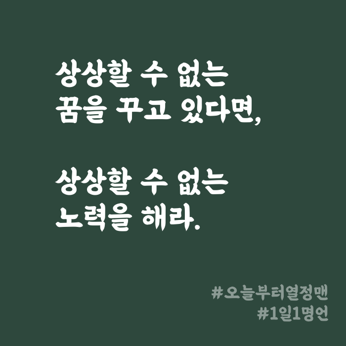 오늘의 명언모음