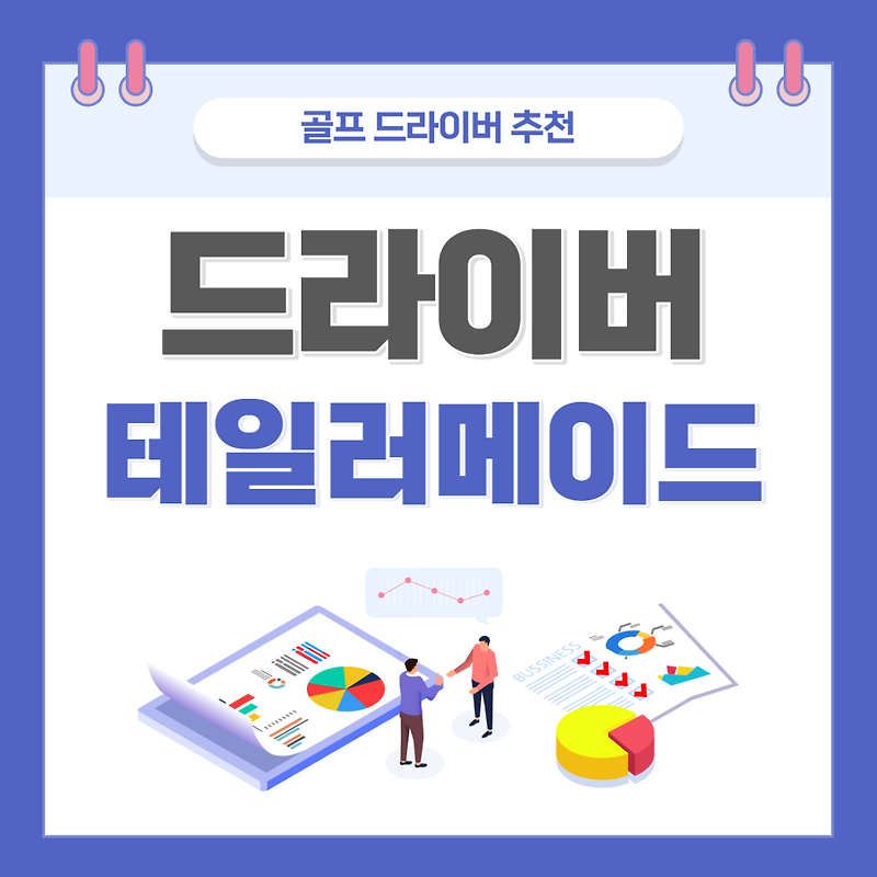 [테일러메이드] SIM2. 심2 드라이버. 골린이 저렴한 골프채 추천