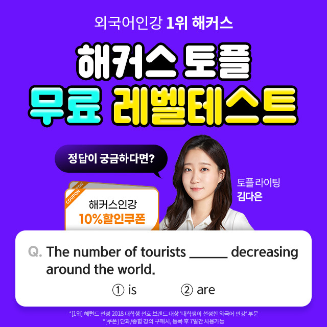 내 토플 레벨은? - 해커스 토플 레벨 테스트로 알아보세요