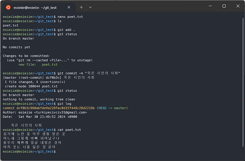 [Git] 3. Commit(커밋)하기
