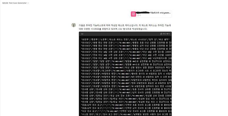240827 전처리 후 테스트케이스 생성 활용 결과