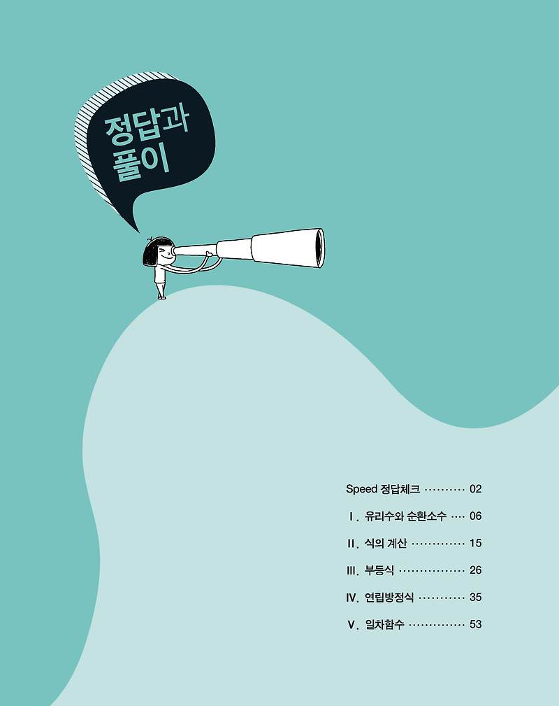 에이급수학 중2상 답지 사진답지 빠른답지 모바일최적화 :: 답지블로그