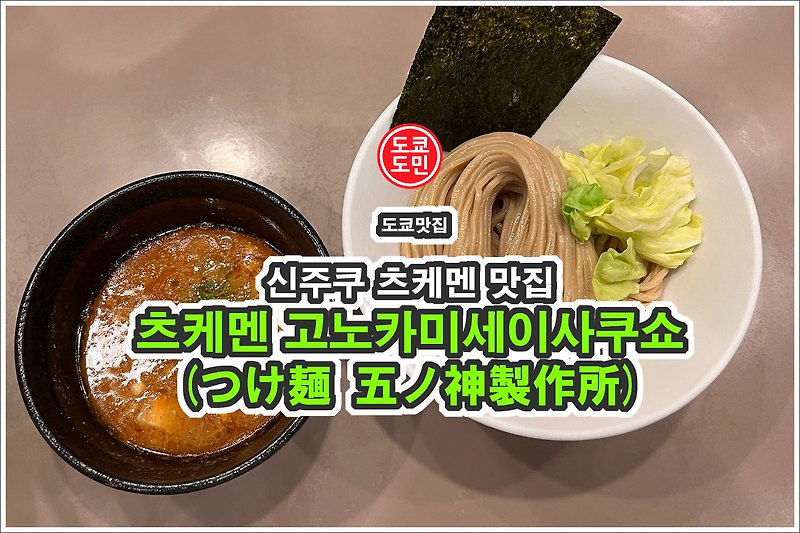 신주쿠 맛집 모음