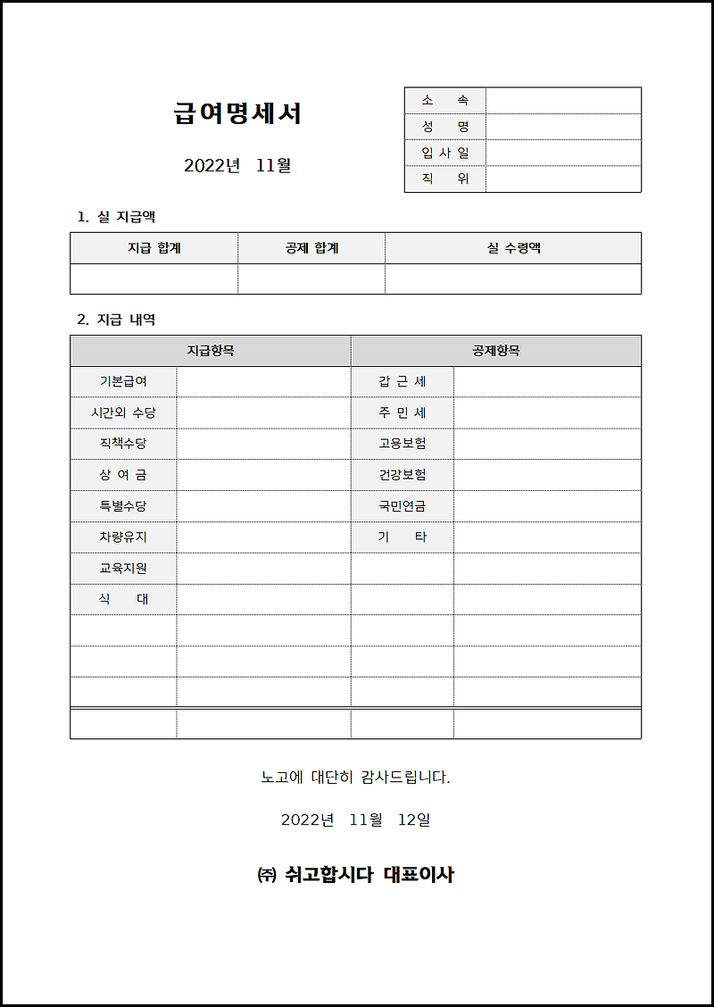 월별 급여명세서 양식 hwp :: 조커의 블로그