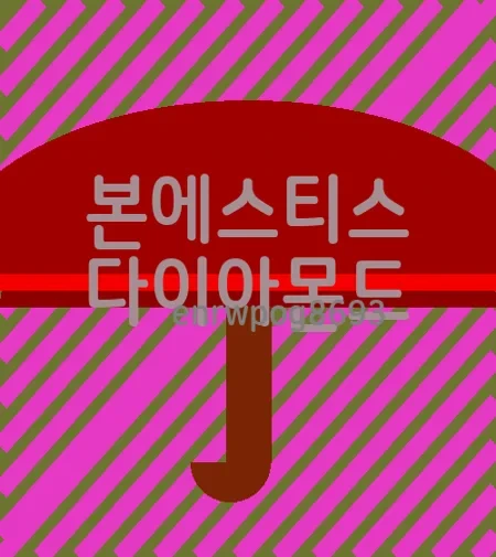 본에스티스 다이아몬드 리페어 퍼펙트 성분 효과