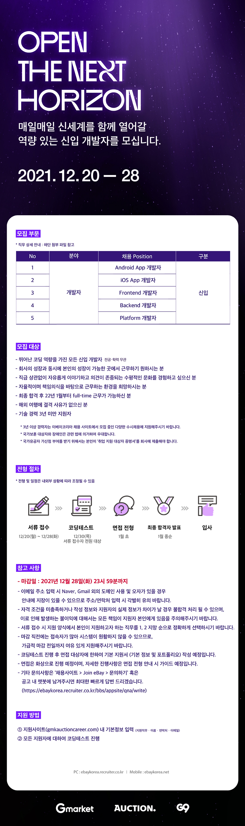 2022 이베이코리아 신입공채 후기 (서류/코딩테스트/최종면접)