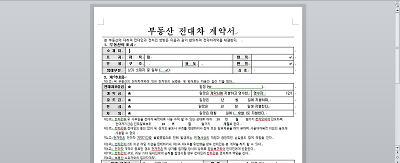 전대차 계약서 양식 무료 다운로드 및 작성방법