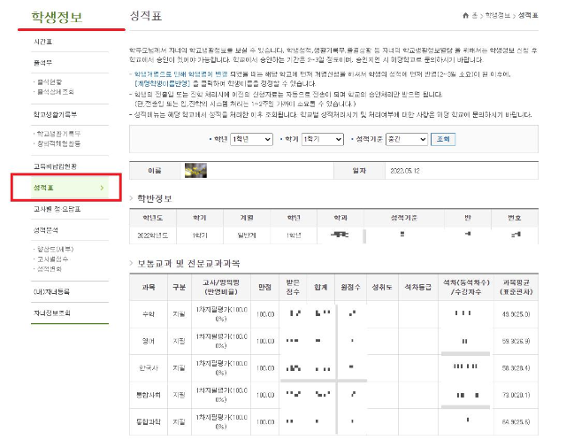 고등학교 중간고사 성적표 나이스에서 확인 가능!