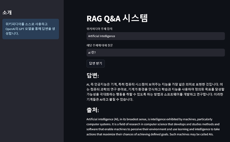 LangChain 으로 RAG기반 Wiki 검색 채팅창 만들기