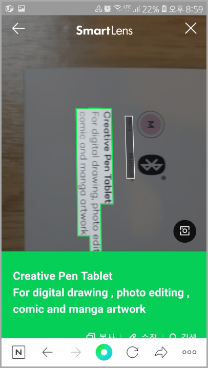 스마트폰 카메라로 사진 찍어서 번역하기(네이버 스마트렌즈)