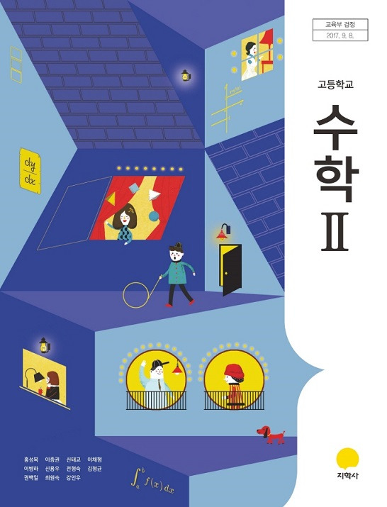 지학사 고등학교 수학2 교과서 [PDF]