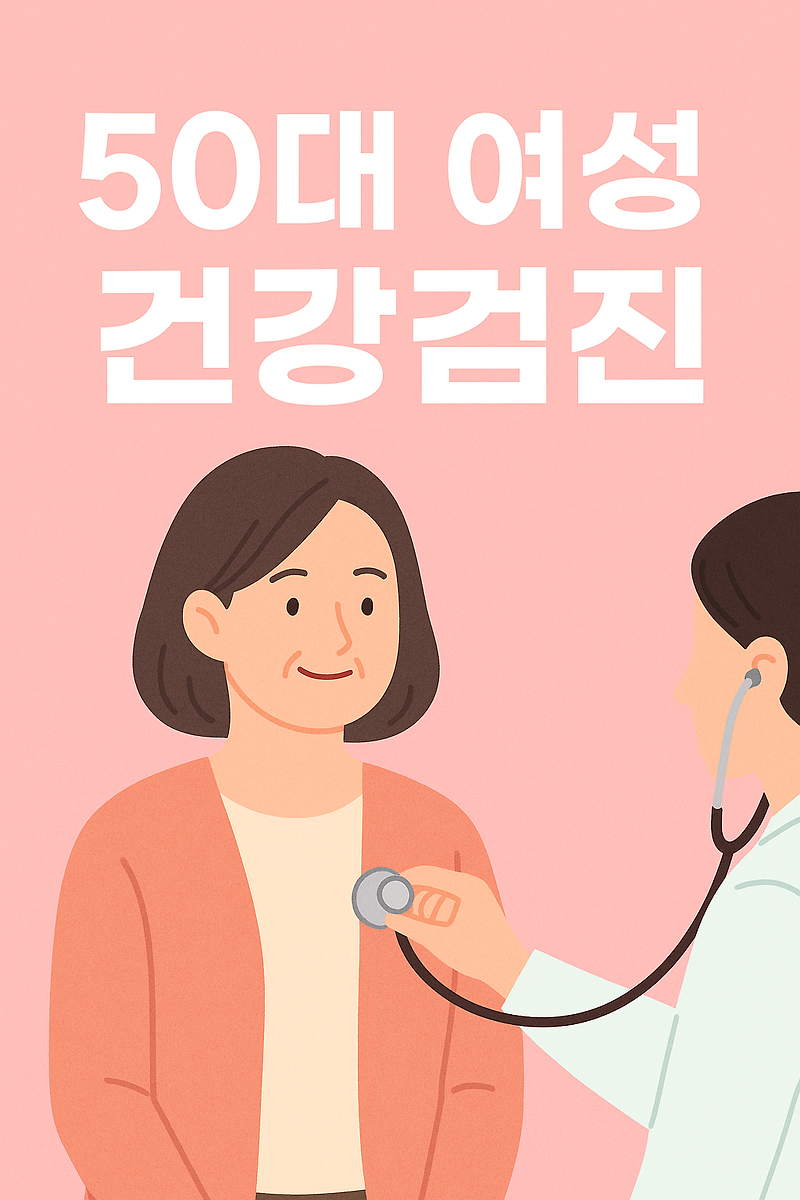 건강검진 준비법과 항목별 주의사항｜완벽 가이드
