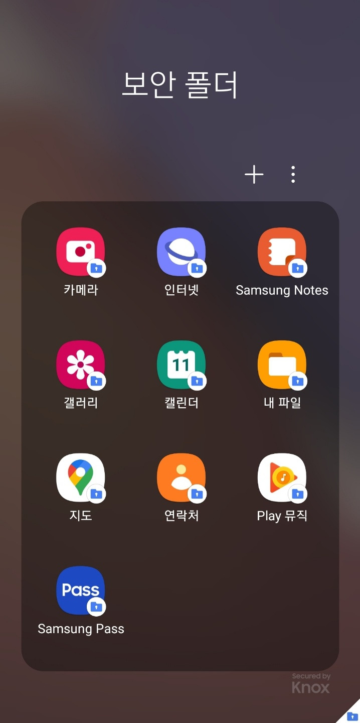 갤럭시 핸드폰 보안폴더에 있는 갤러리 사용법