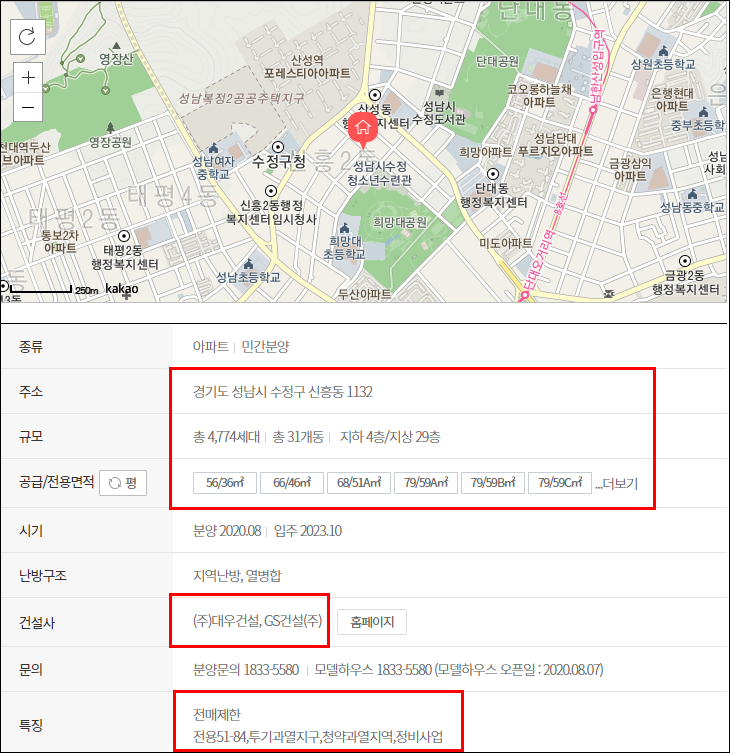 2020년 성남시 아파트 분양 계획 일정 (하반기 분당 판교 분양 예정 아파트) 대장지구