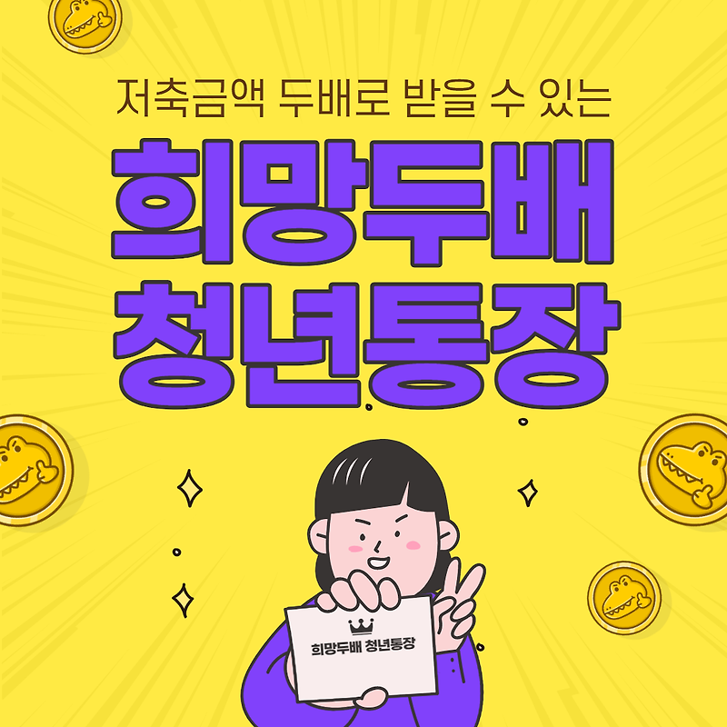 2021 서울시 희망두배 청년통장 알아보기 (+신청방법 자격 후기 대학원생)