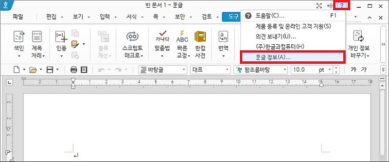 한글 자동 저장 주기 설정 및 파일 저장 위치 확인 방법