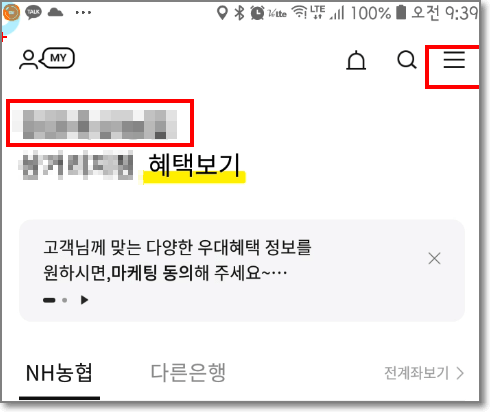 농협 입출금알람 서비스 해지 하는 방법. 900원 정액제로 변경 방법