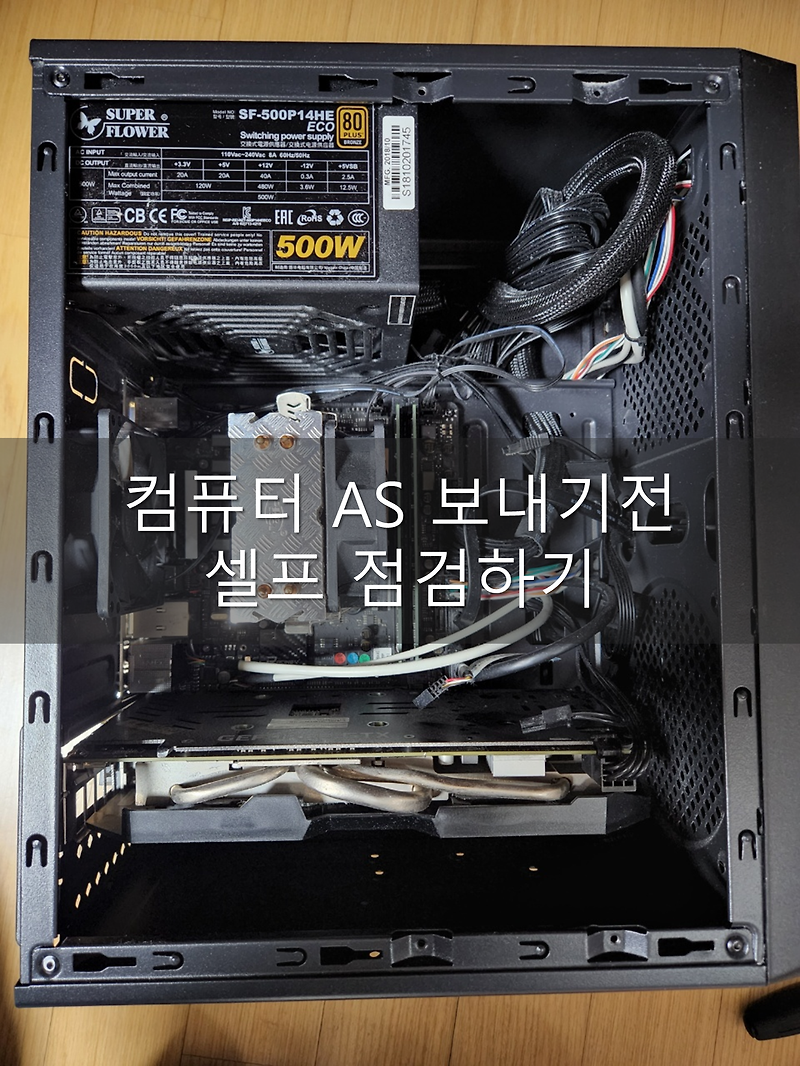 컴퓨터 AS 신청 전 셀프 점검하기