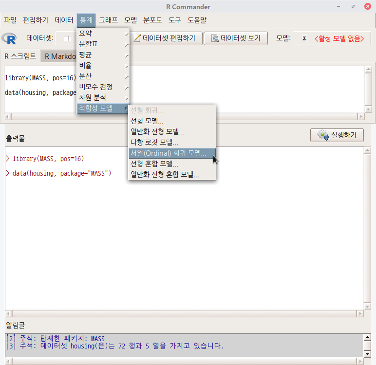 5. Ordinal regression model... :: Rcmdr.kr: An R Commander User in Korea