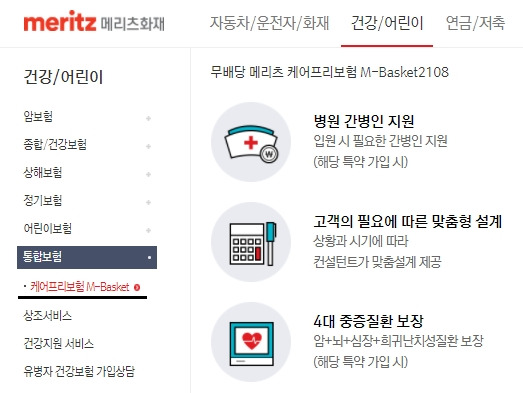 한화생명 무배당 메리츠케어프리보험 국민은행보험 서로 다른점 비교해서 본인에게 좋은방향으로 준비하세요