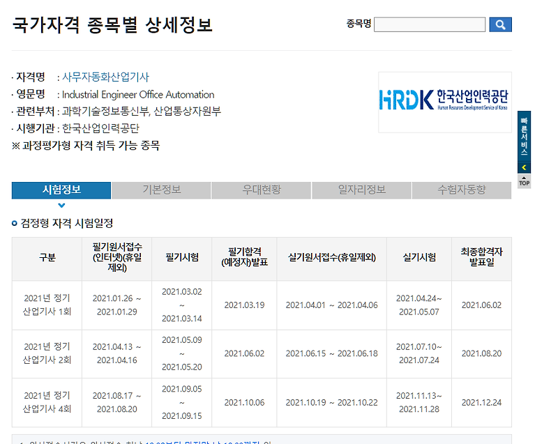 공기업 일반 자격증 5편 -( 사무자동화산업기사 공부 방법)