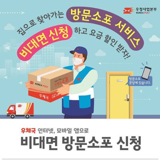 우체국택배 방문접수 방법과 토요일 배송 가능한지 알아보기