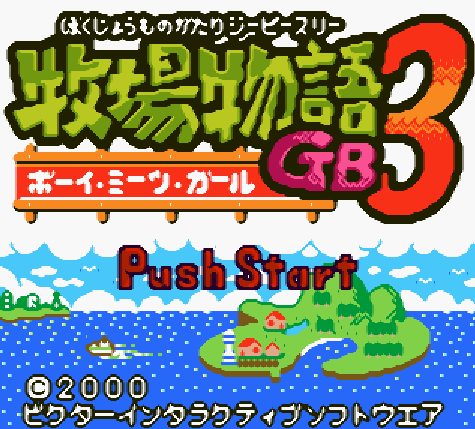 (GBC) 목장이야기 3 GB 보이 미츠 걸 (파일 다운)