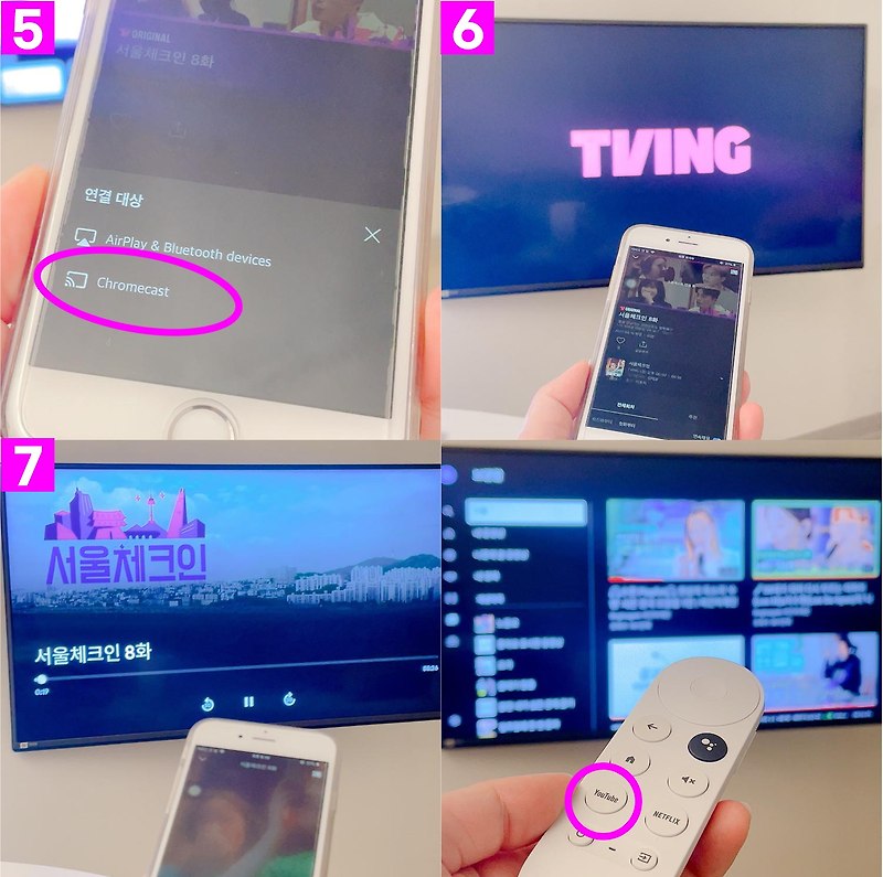크롬캐스트 티빙 연동 연결 티비로 보는 방법