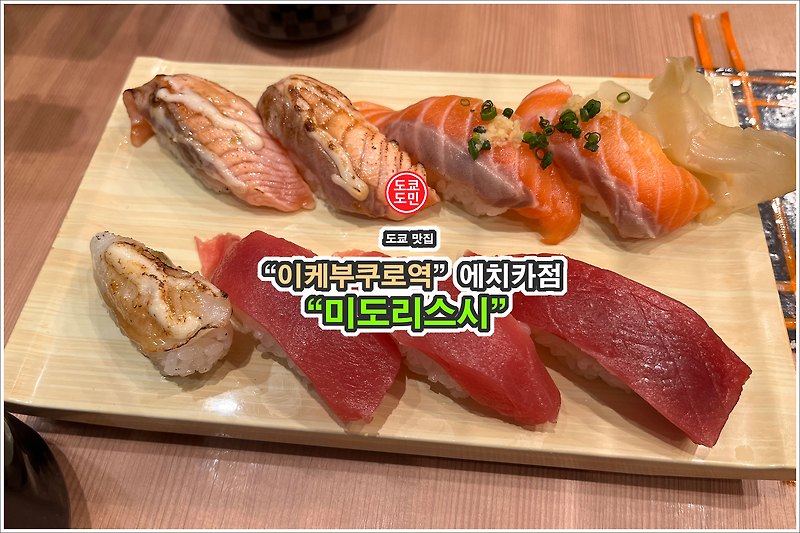 도쿄 이케부쿠로 맛집 리스트