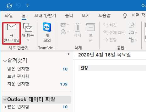 아웃룩[Outlook 365] 메일속 명함, 서명 만들기 및 새메일에 자동 서명추가하기