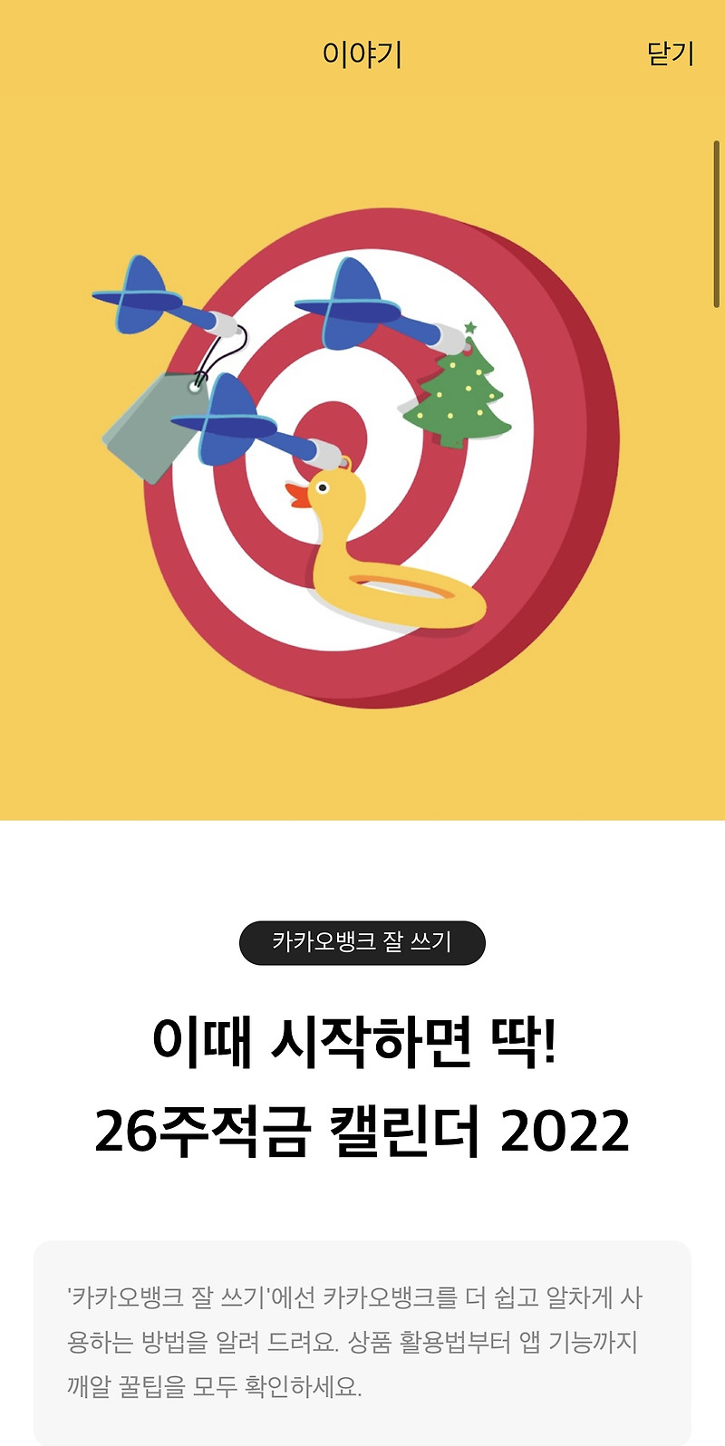 카카오뱅크 26주 적금 연 2.2% 이자 가입 후기