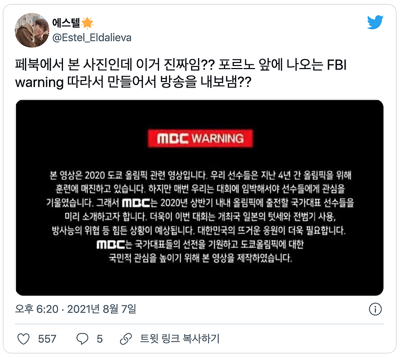 도쿄올림픽 MBC WARNING