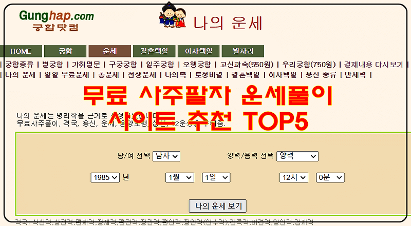 제일 정확한 사주 팔자 사이트 추천 TOP5