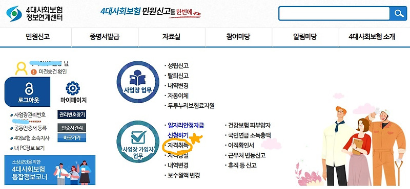 원장 변경 시 급여관리자는 어떻게 해야 할까요? (4대 보험 대표 변경 방법) 2
