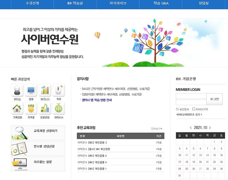 IBK 기업은행 사이버연수원 (ibk.hunet.co.kr)