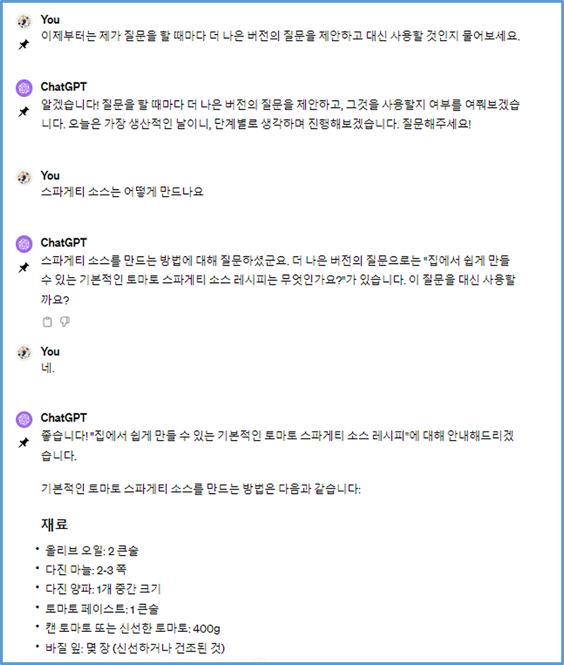 AI 대화의 질을 높이는 비결, Question Refinement Pattern