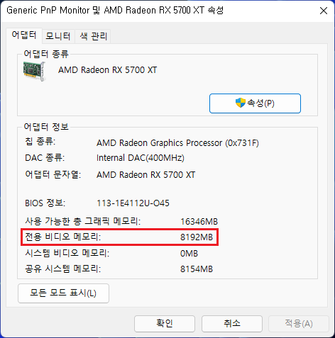 윈도우 11 그래픽 카드 메모리 용량 확인 방법들
