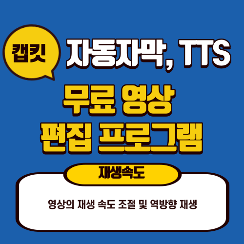 캡컷 Capcut Pc ] 영상 재생 속도 조절 방법 및 역방향 재생