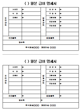 월별 급여 명세서 양식 (개인)