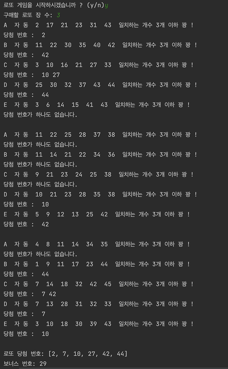 [Python] Naming Rule을 적용하여 로또 생성 및 등수 측정 프로그램 작성
