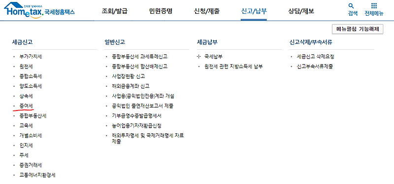 [일상정보#7] 자녀에게 증여 후 온라인으로 증여세를 신고하는 방법(feat.홈택스) 2