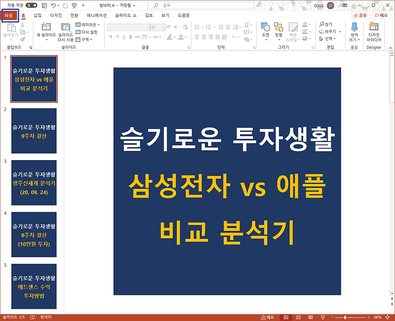 파워포인트[PowerPoint] 슬라이드를 애니메이션 GIF 만들기