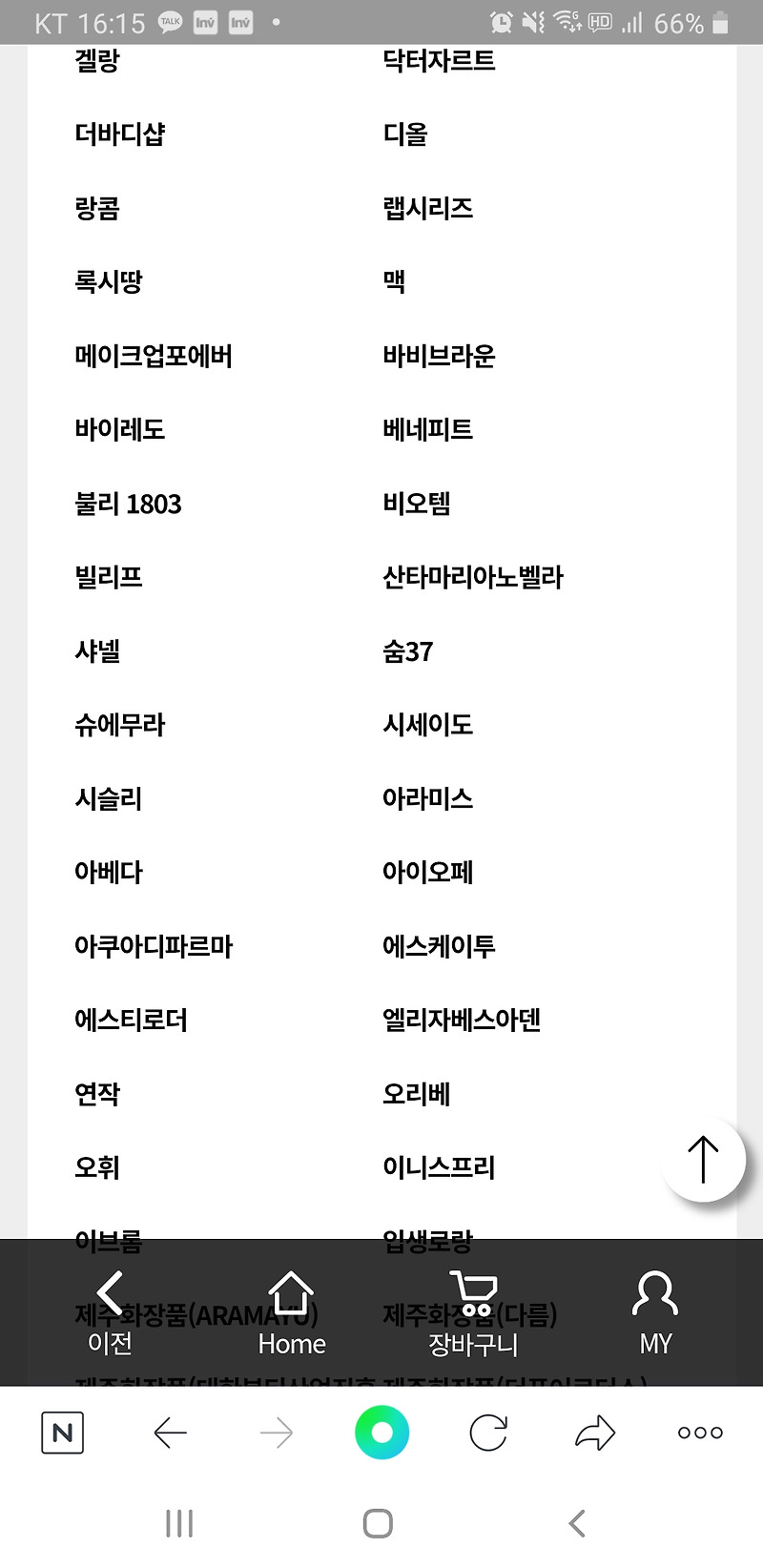 [제주 인터넷 면세점] 제주면세점 쇼핑리스트, 제주관광공사 온라인 면세점, 제주jdc면세점에서 미리 주문하기(브랜드종류들)