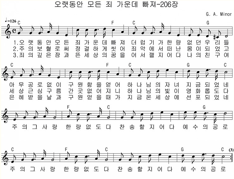 C코드 찬양 악보 / 오랫동안 모든 죄 까운데 빠져 / 악보 / 가사 / PPT 다운로드