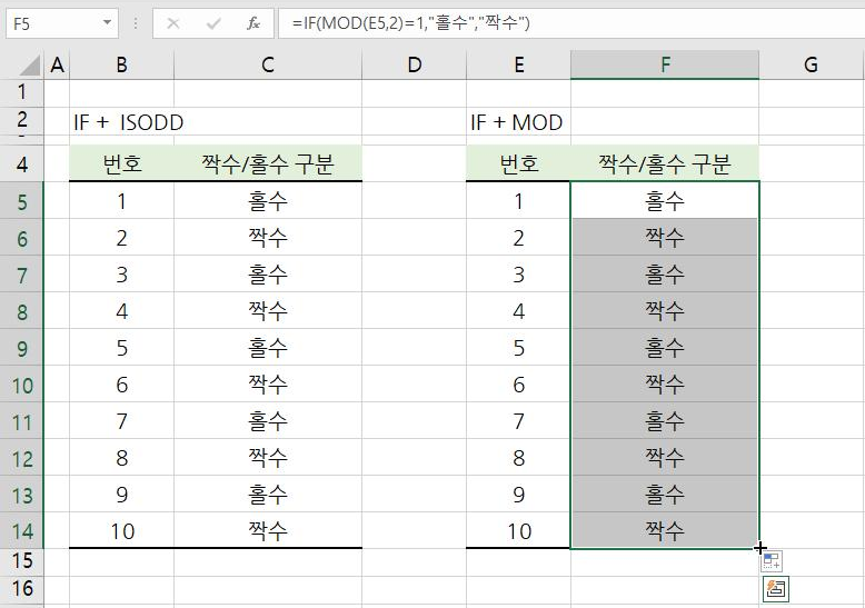 엑셀 110강] 짝수와 홀수를 구분하는 방법 :: 짤막한 강좌