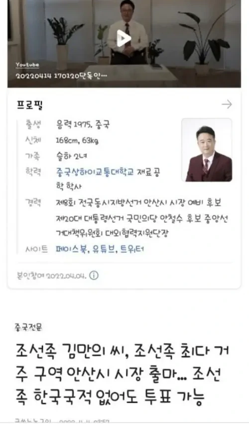 조선족 안산시장 후보 김만의